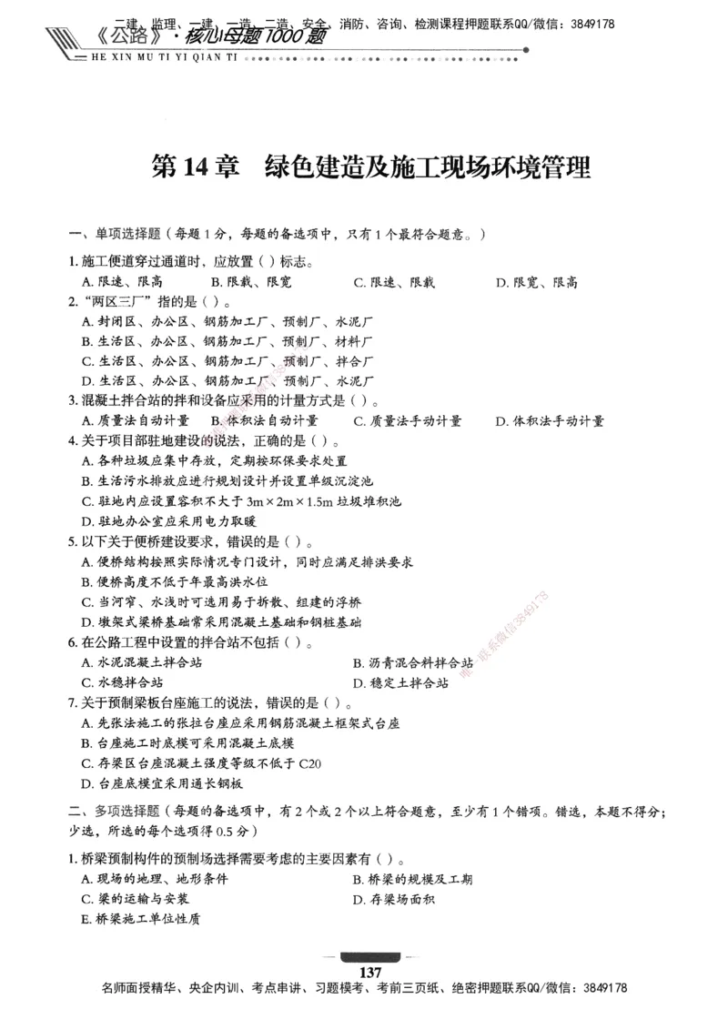 XSW-公路-核心母题1000题_2026年一级建造师_2026年一建公路_2025年一建公路SVIP_03-习题精析✿实战特训✿模考通关_25-公路《核心1000题》名师XSW
