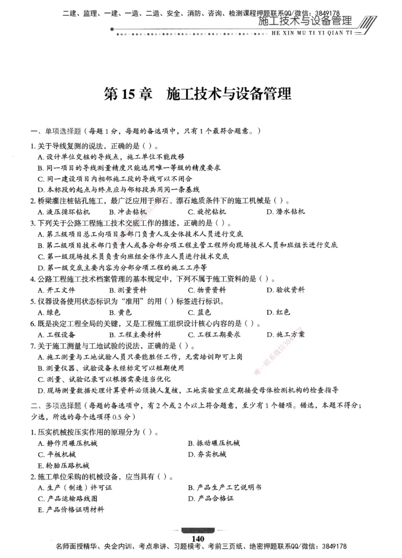 XSW-公路-核心母题1000题_2026年一级建造师_2026年一建公路_2025年一建公路SVIP_03-习题精析✿实战特训✿模考通关_25-公路《核心1000题》名师XSW