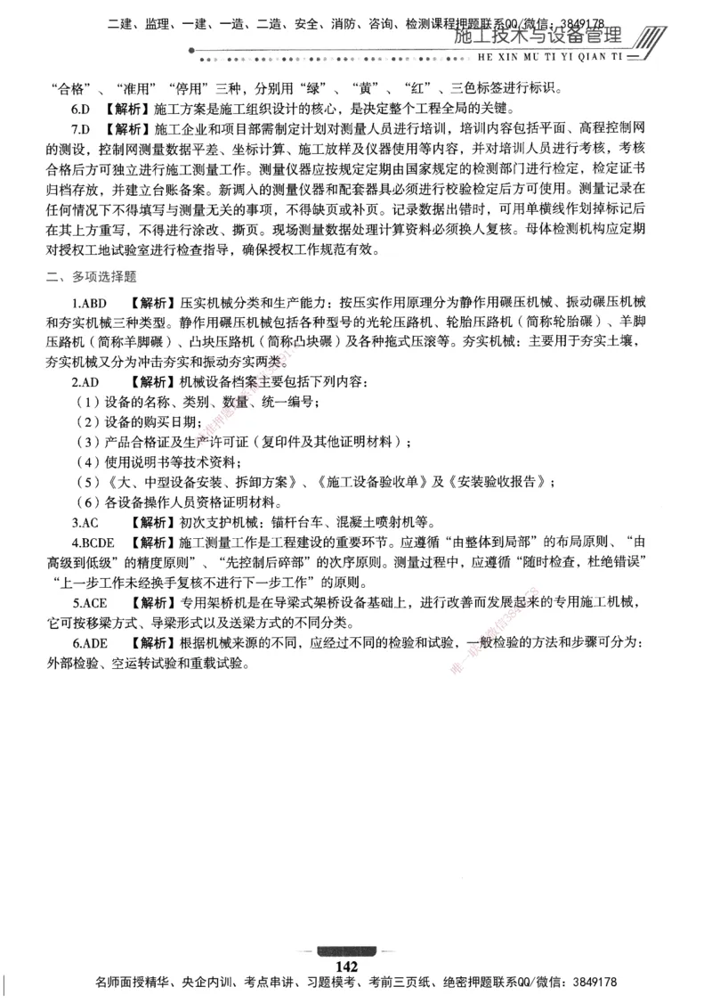 XSW-公路-核心母题1000题_2026年一级建造师_2026年一建公路_2025年一建公路SVIP_03-习题精析✿实战特训✿模考通关_25-公路《核心1000题》名师XSW