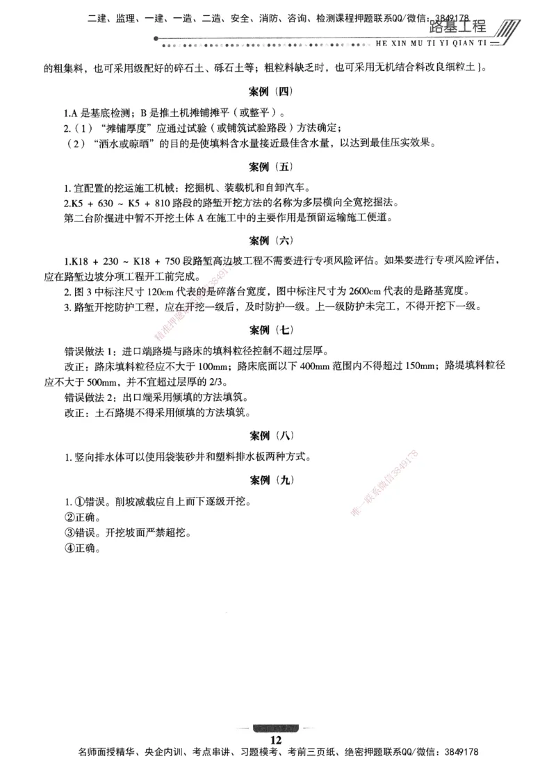 XSW-公路-核心母题1000题_2026年一级建造师_2026年一建公路_2025年一建公路SVIP_03-习题精析✿实战特训✿模考通关_25-公路《核心1000题》名师XSW