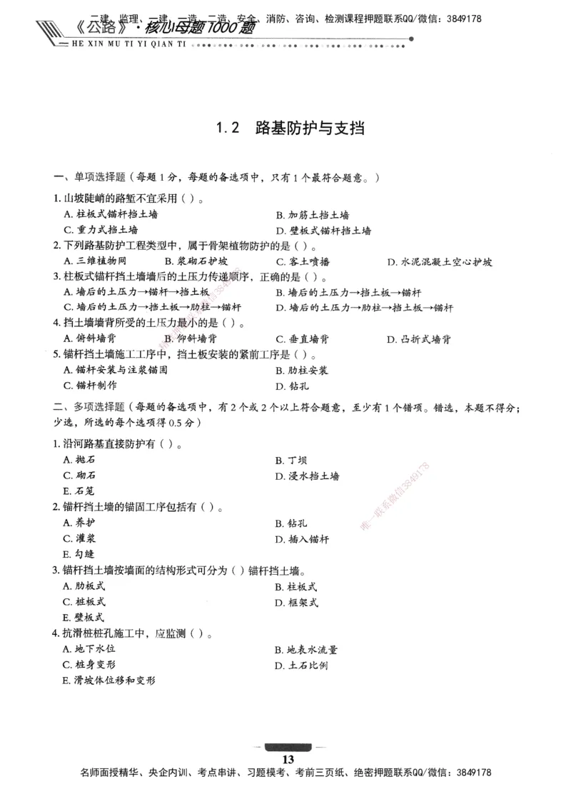 XSW-公路-核心母题1000题_2026年一级建造师_2026年一建公路_2025年一建公路SVIP_03-习题精析✿实战特训✿模考通关_25-公路《核心1000题》名师XSW