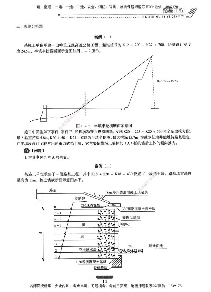 XSW-公路-核心母题1000题_2026年一级建造师_2026年一建公路_2025年一建公路SVIP_03-习题精析✿实战特训✿模考通关_25-公路《核心1000题》名师XSW