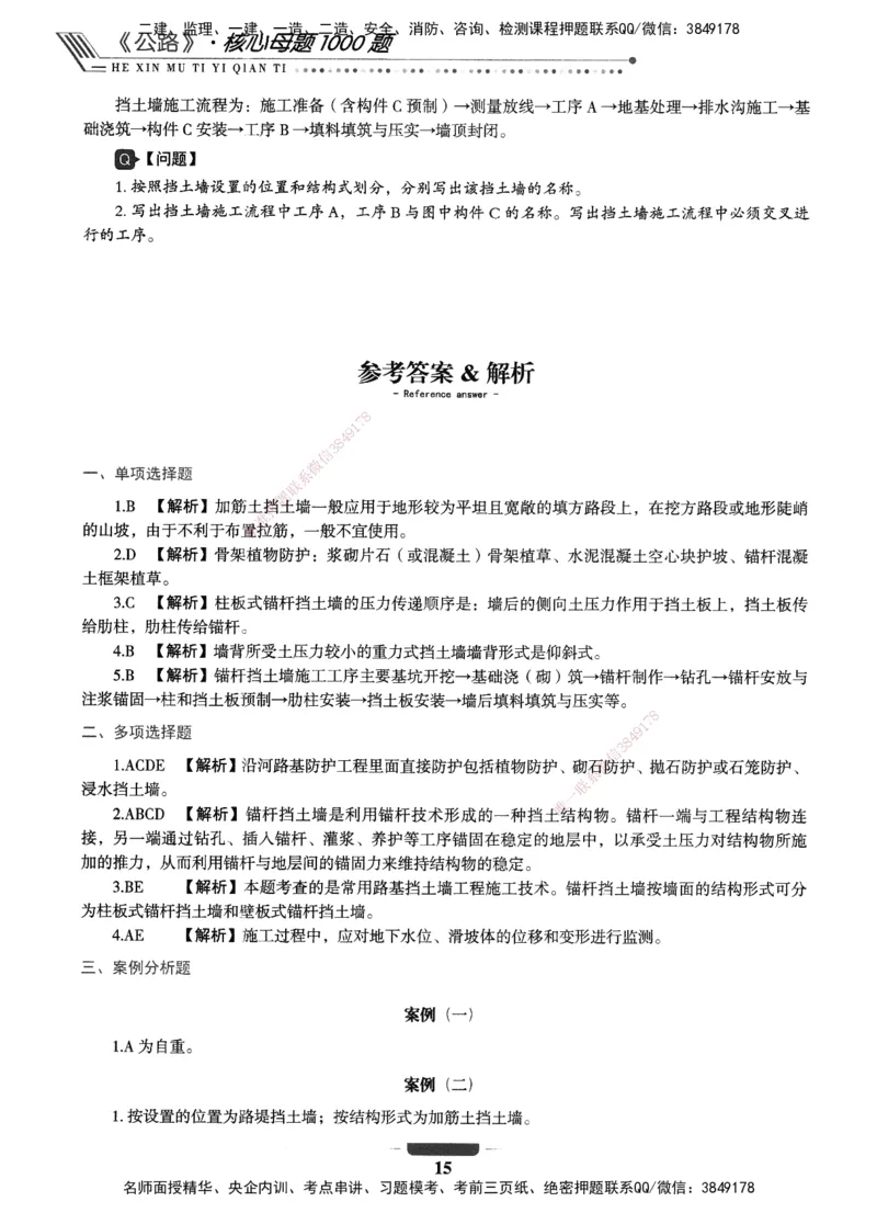 XSW-公路-核心母题1000题_2026年一级建造师_2026年一建公路_2025年一建公路SVIP_03-习题精析✿实战特训✿模考通关_25-公路《核心1000题》名师XSW