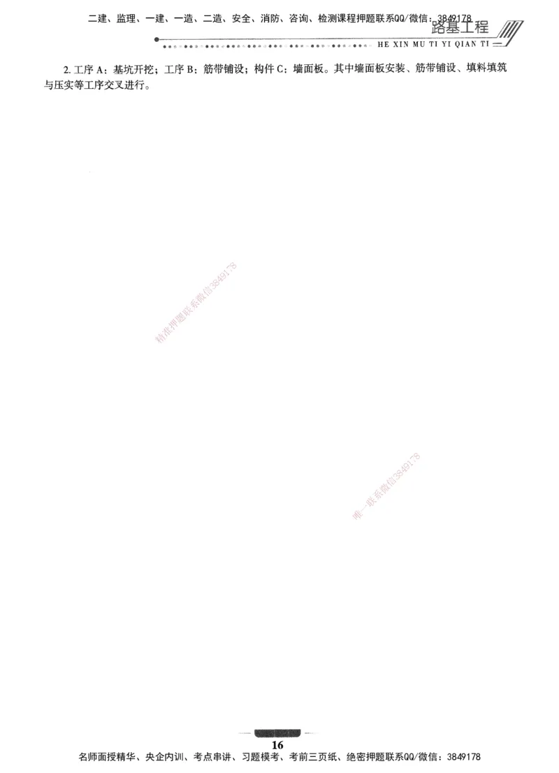 XSW-公路-核心母题1000题_2026年一级建造师_2026年一建公路_2025年一建公路SVIP_03-习题精析✿实战特训✿模考通关_25-公路《核心1000题》名师XSW