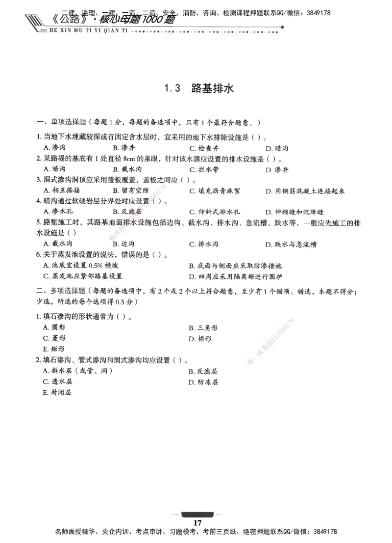 XSW-公路-核心母题1000题_2026年一级建造师_2026年一建公路_2025年一建公路SVIP_03-习题精析✿实战特训✿模考通关_25-公路《核心1000题》名师XSW