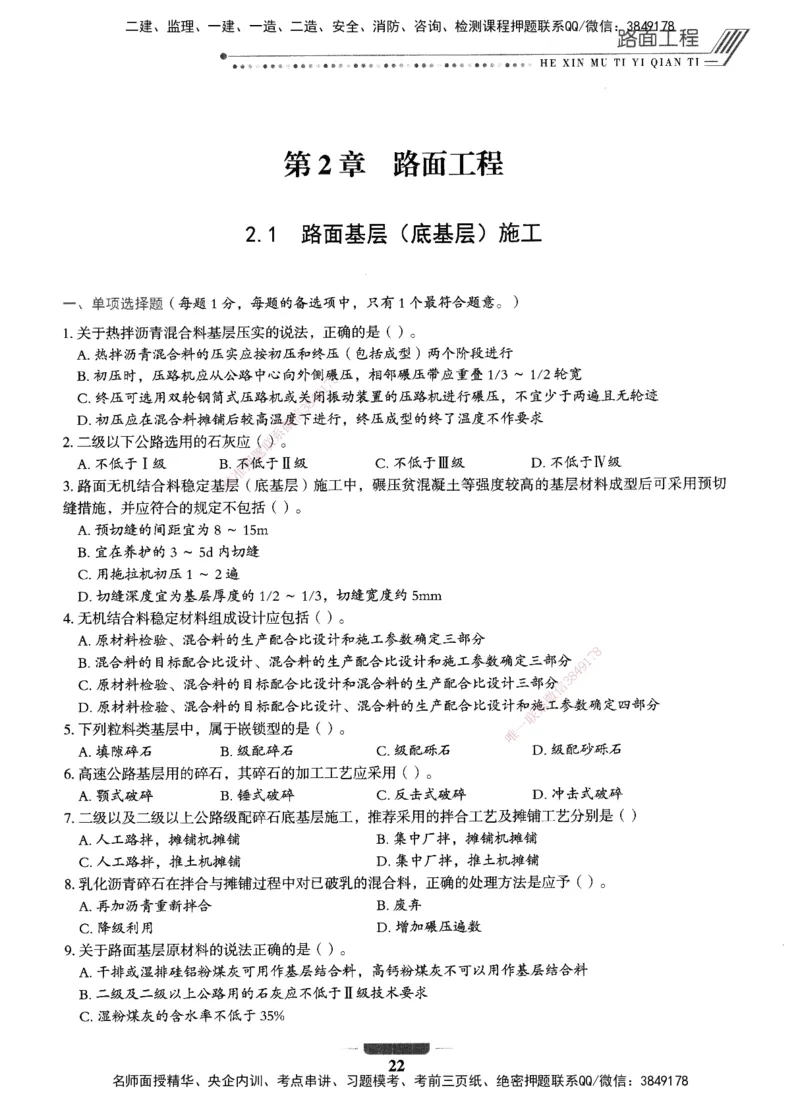 XSW-公路-核心母题1000题_2026年一级建造师_2026年一建公路_2025年一建公路SVIP_03-习题精析✿实战特训✿模考通关_25-公路《核心1000题》名师XSW