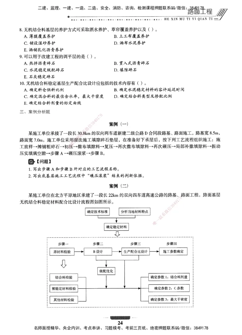 XSW-公路-核心母题1000题_2026年一级建造师_2026年一建公路_2025年一建公路SVIP_03-习题精析✿实战特训✿模考通关_25-公路《核心1000题》名师XSW