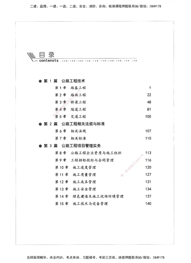 XSW-公路-核心母题1000题_2026年一级建造师_2026年一建公路_2025年一建公路SVIP_03-习题精析✿实战特训✿模考通关_25-公路《核心1000题》名师XSW
