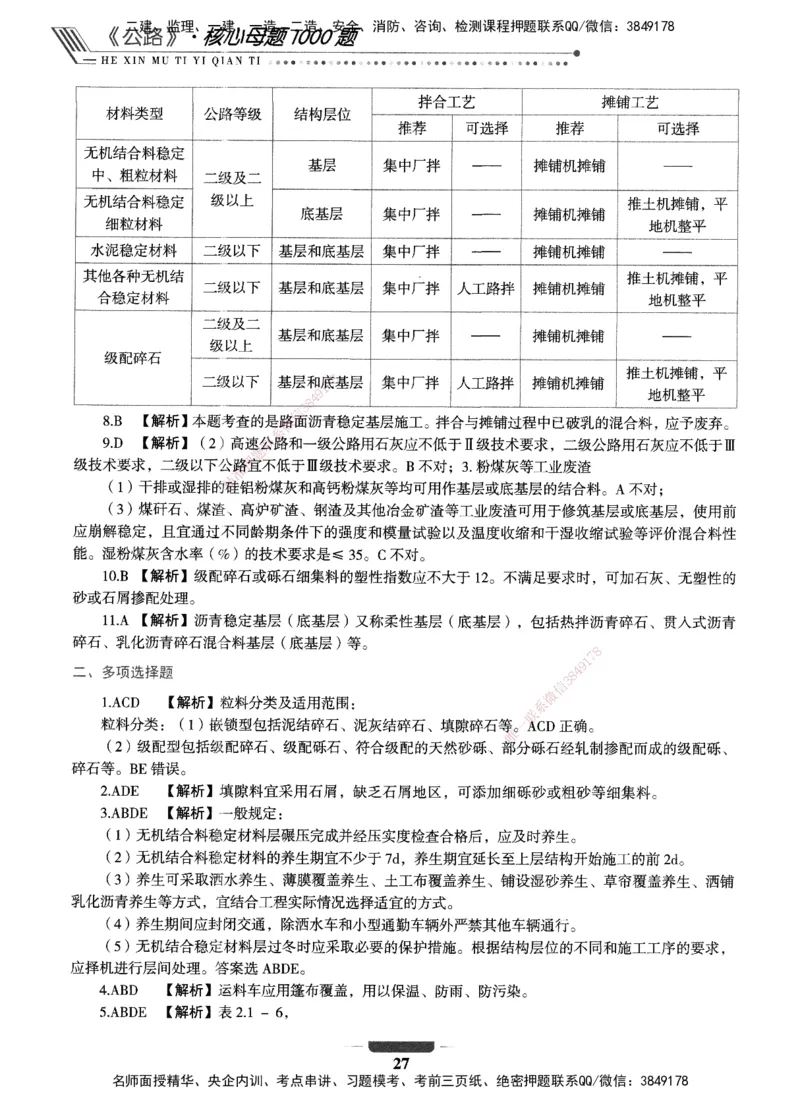 XSW-公路-核心母题1000题_2026年一级建造师_2026年一建公路_2025年一建公路SVIP_03-习题精析✿实战特训✿模考通关_25-公路《核心1000题》名师XSW