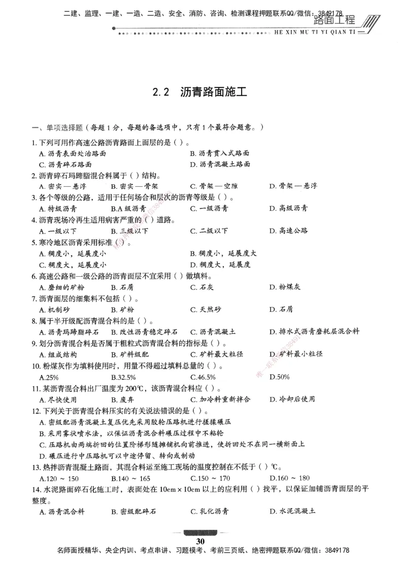 XSW-公路-核心母题1000题_2026年一级建造师_2026年一建公路_2025年一建公路SVIP_03-习题精析✿实战特训✿模考通关_25-公路《核心1000题》名师XSW