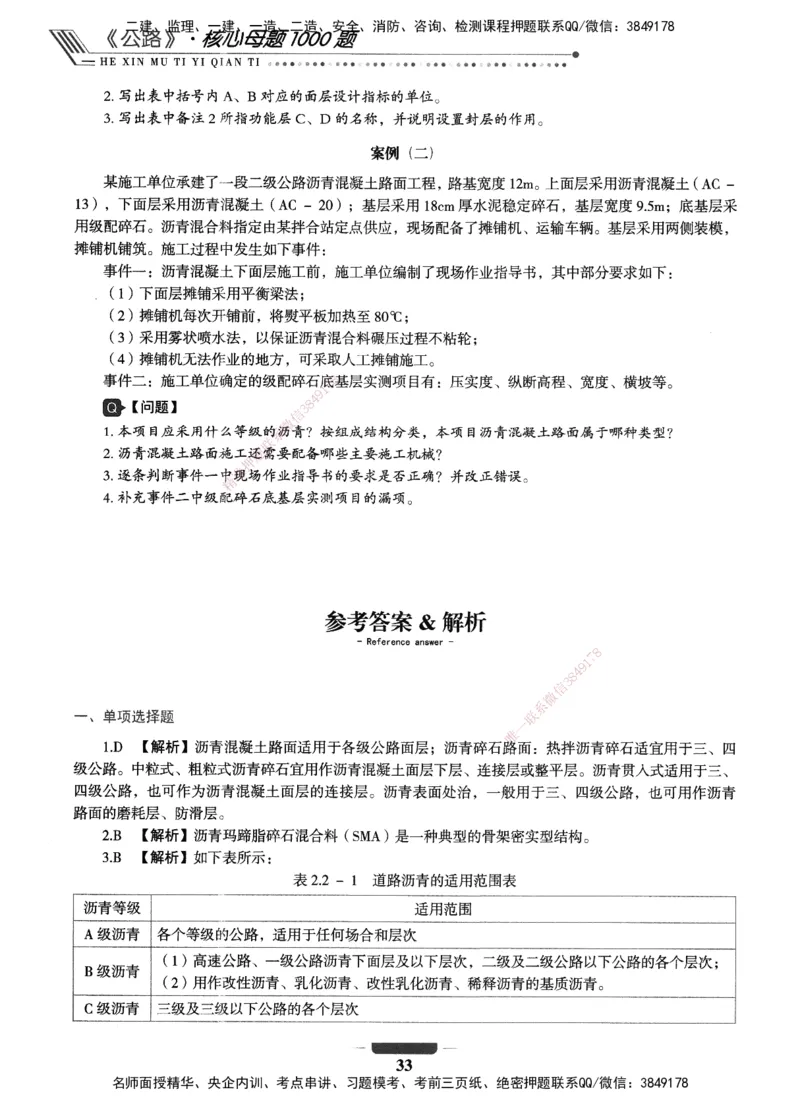 XSW-公路-核心母题1000题_2026年一级建造师_2026年一建公路_2025年一建公路SVIP_03-习题精析✿实战特训✿模考通关_25-公路《核心1000题》名师XSW