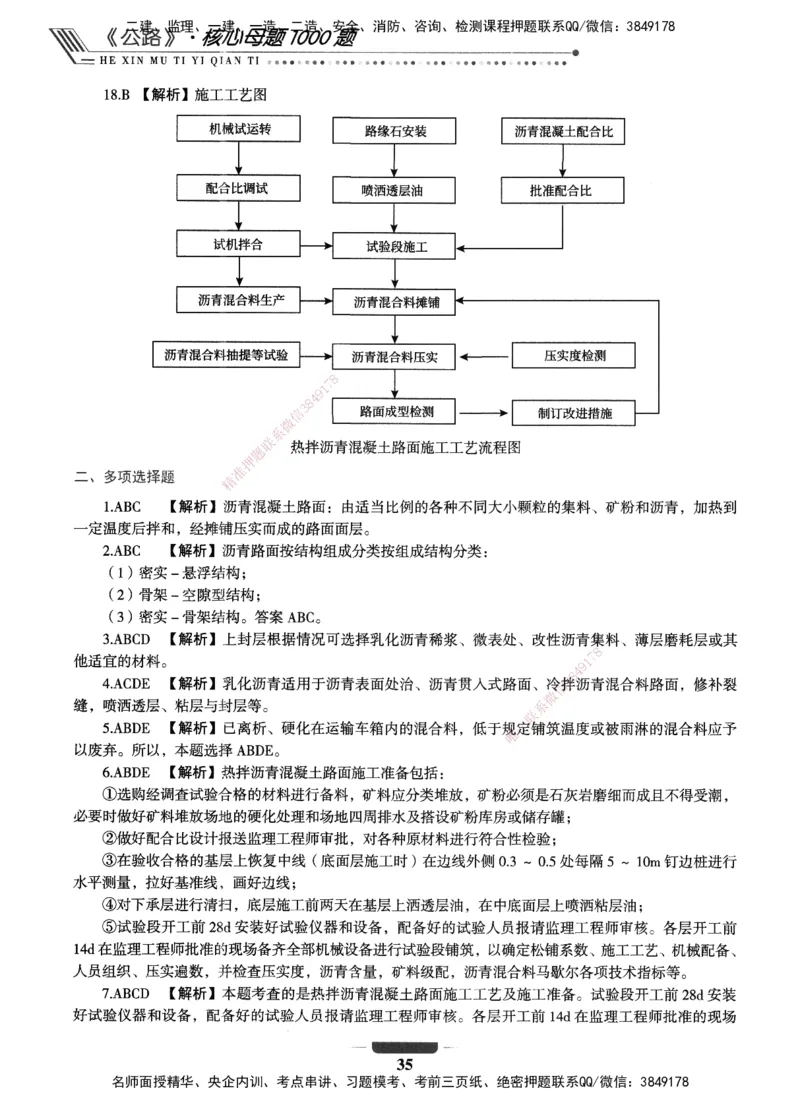 XSW-公路-核心母题1000题_2026年一级建造师_2026年一建公路_2025年一建公路SVIP_03-习题精析✿实战特训✿模考通关_25-公路《核心1000题》名师XSW