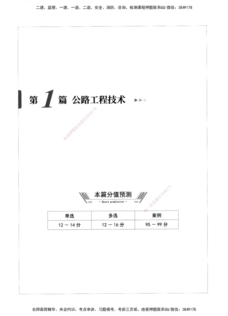 XSW-公路-核心母题1000题_2026年一级建造师_2026年一建公路_2025年一建公路SVIP_03-习题精析✿实战特训✿模考通关_25-公路《核心1000题》名师XSW