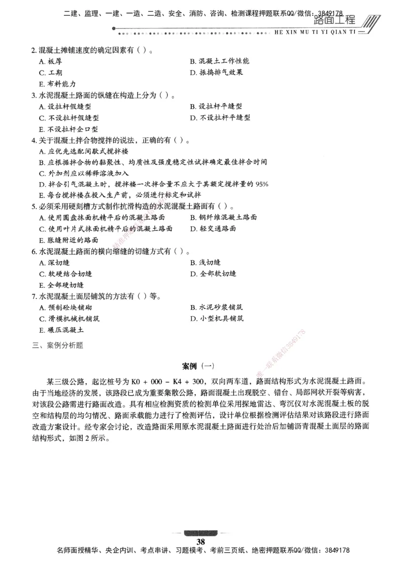 XSW-公路-核心母题1000题_2026年一级建造师_2026年一建公路_2025年一建公路SVIP_03-习题精析✿实战特训✿模考通关_25-公路《核心1000题》名师XSW