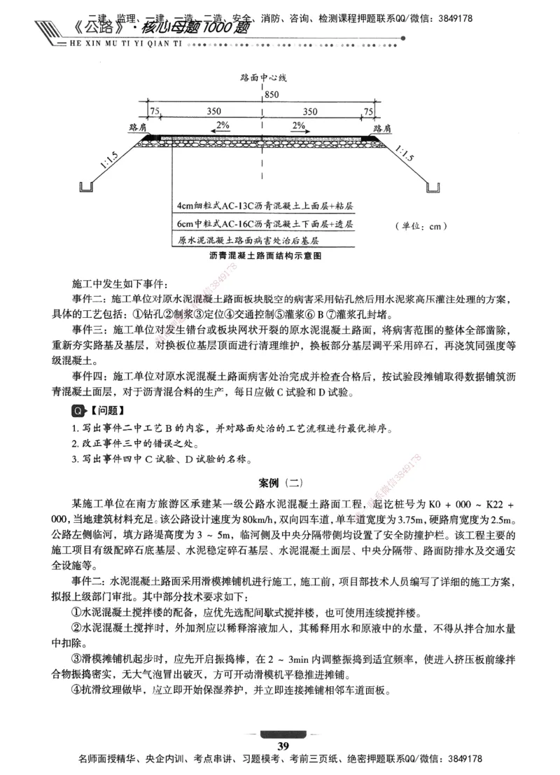 XSW-公路-核心母题1000题_2026年一级建造师_2026年一建公路_2025年一建公路SVIP_03-习题精析✿实战特训✿模考通关_25-公路《核心1000题》名师XSW