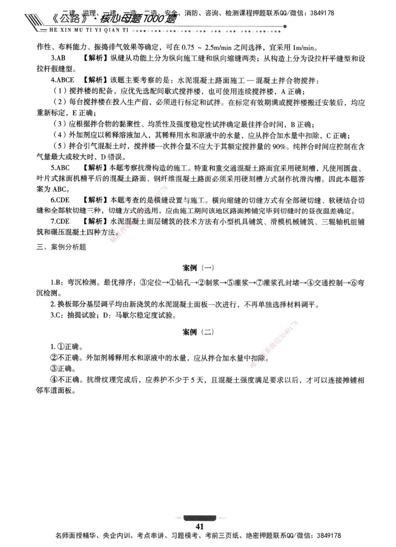 XSW-公路-核心母题1000题_2026年一级建造师_2026年一建公路_2025年一建公路SVIP_03-习题精析✿实战特训✿模考通关_25-公路《核心1000题》名师XSW