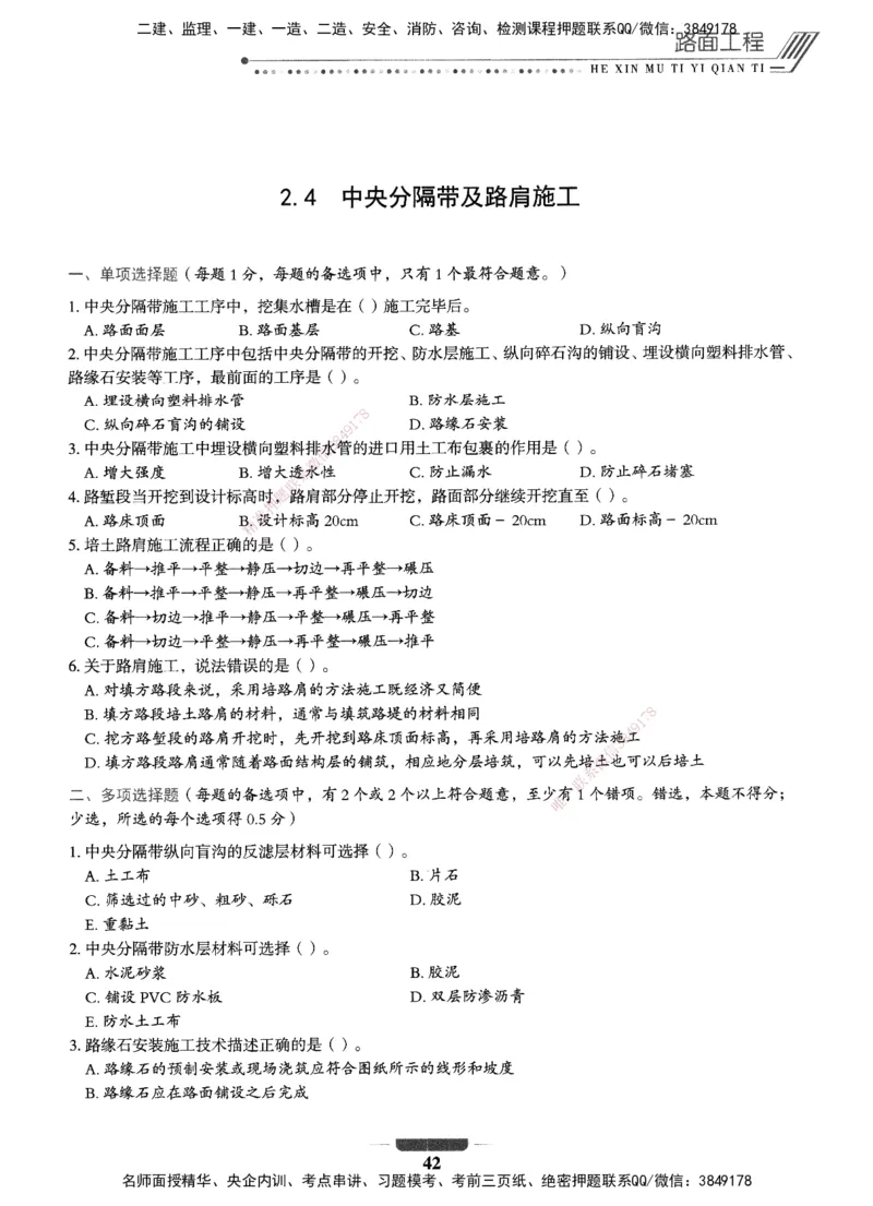 XSW-公路-核心母题1000题_2026年一级建造师_2026年一建公路_2025年一建公路SVIP_03-习题精析✿实战特训✿模考通关_25-公路《核心1000题》名师XSW