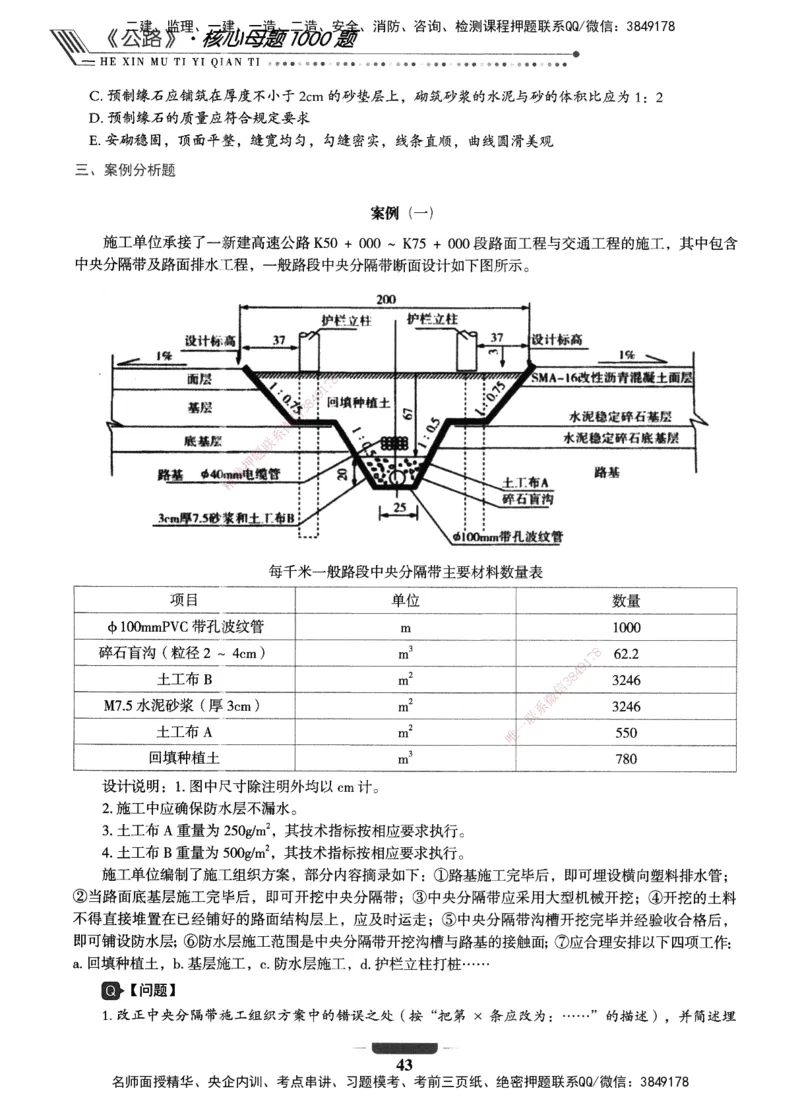 XSW-公路-核心母题1000题_2026年一级建造师_2026年一建公路_2025年一建公路SVIP_03-习题精析✿实战特训✿模考通关_25-公路《核心1000题》名师XSW