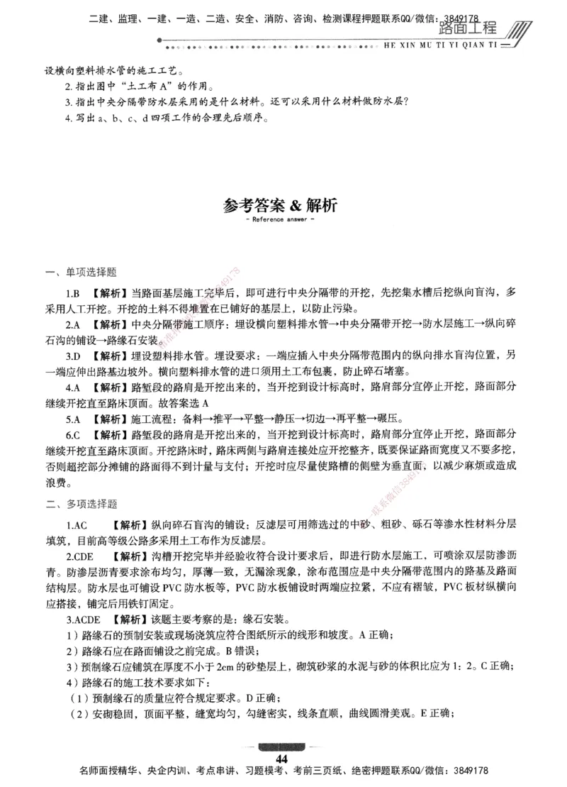 XSW-公路-核心母题1000题_2026年一级建造师_2026年一建公路_2025年一建公路SVIP_03-习题精析✿实战特训✿模考通关_25-公路《核心1000题》名师XSW