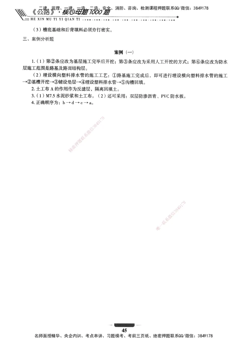 XSW-公路-核心母题1000题_2026年一级建造师_2026年一建公路_2025年一建公路SVIP_03-习题精析✿实战特训✿模考通关_25-公路《核心1000题》名师XSW