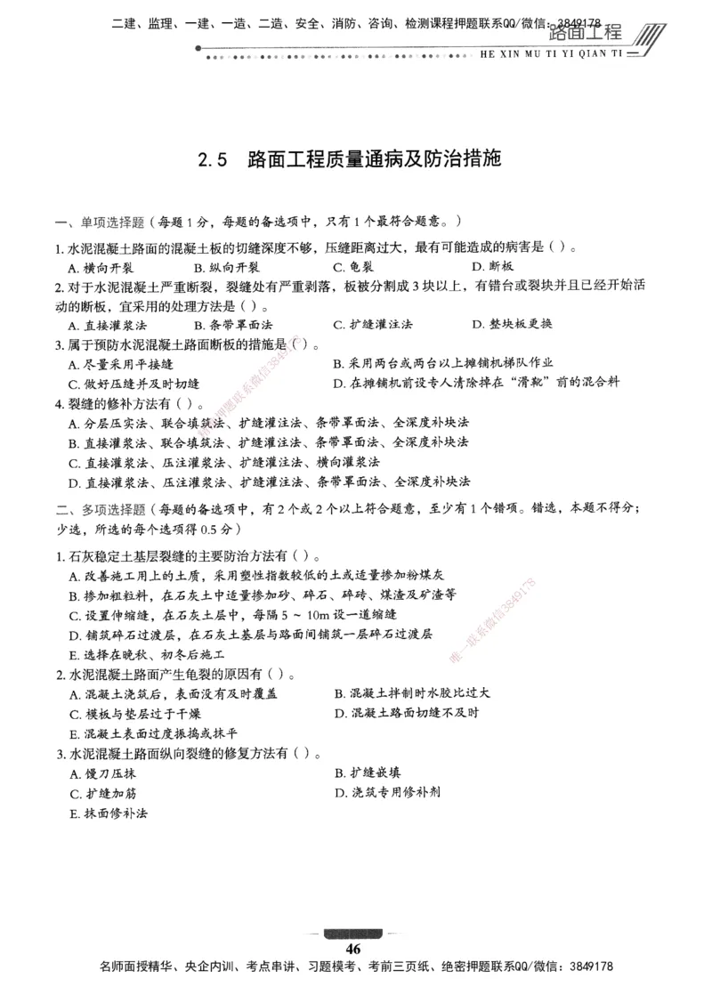 XSW-公路-核心母题1000题_2026年一级建造师_2026年一建公路_2025年一建公路SVIP_03-习题精析✿实战特训✿模考通关_25-公路《核心1000题》名师XSW