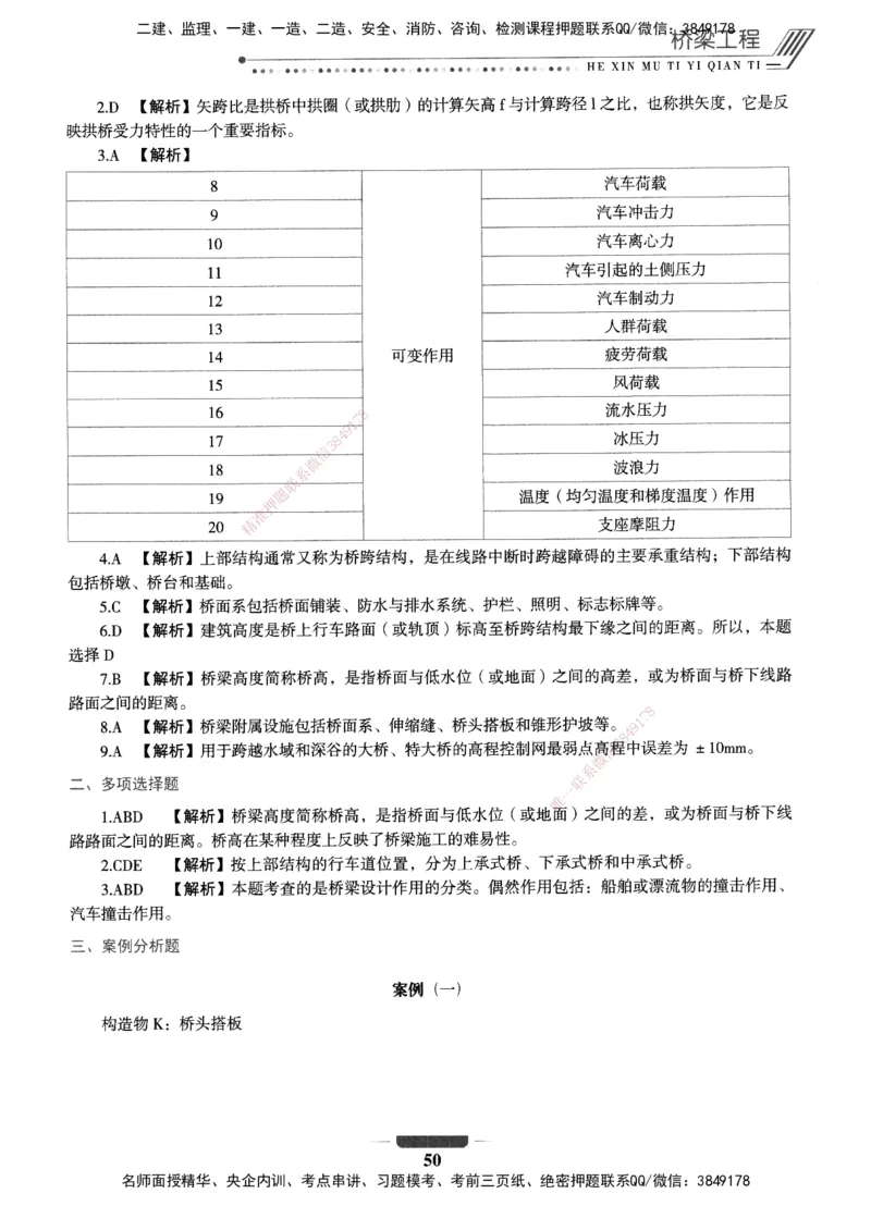 XSW-公路-核心母题1000题_2026年一级建造师_2026年一建公路_2025年一建公路SVIP_03-习题精析✿实战特训✿模考通关_25-公路《核心1000题》名师XSW