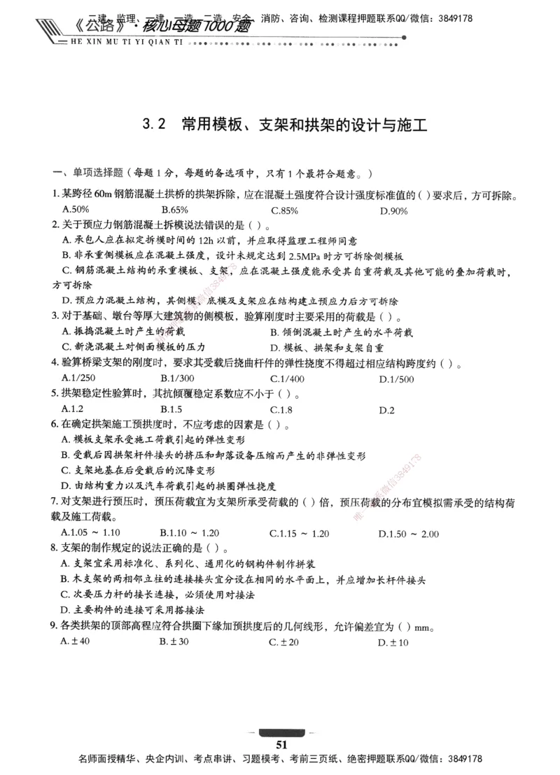XSW-公路-核心母题1000题_2026年一级建造师_2026年一建公路_2025年一建公路SVIP_03-习题精析✿实战特训✿模考通关_25-公路《核心1000题》名师XSW