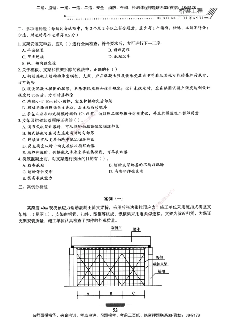 XSW-公路-核心母题1000题_2026年一级建造师_2026年一建公路_2025年一建公路SVIP_03-习题精析✿实战特训✿模考通关_25-公路《核心1000题》名师XSW