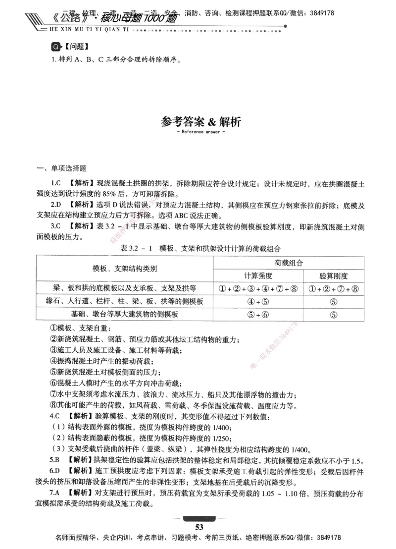 XSW-公路-核心母题1000题_2026年一级建造师_2026年一建公路_2025年一建公路SVIP_03-习题精析✿实战特训✿模考通关_25-公路《核心1000题》名师XSW