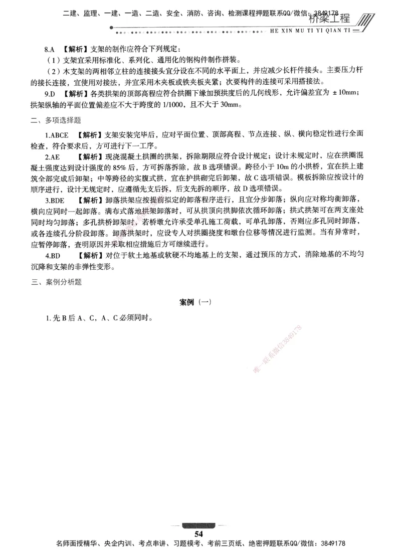 XSW-公路-核心母题1000题_2026年一级建造师_2026年一建公路_2025年一建公路SVIP_03-习题精析✿实战特训✿模考通关_25-公路《核心1000题》名师XSW