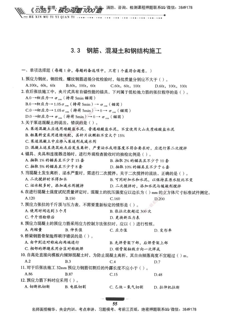 XSW-公路-核心母题1000题_2026年一级建造师_2026年一建公路_2025年一建公路SVIP_03-习题精析✿实战特训✿模考通关_25-公路《核心1000题》名师XSW