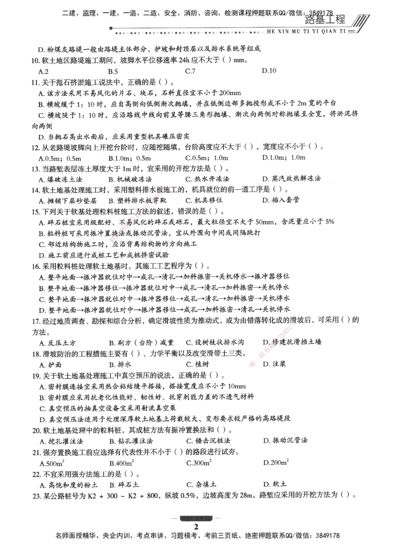 XSW-公路-核心母题1000题_2026年一级建造师_2026年一建公路_2025年一建公路SVIP_03-习题精析✿实战特训✿模考通关_25-公路《核心1000题》名师XSW