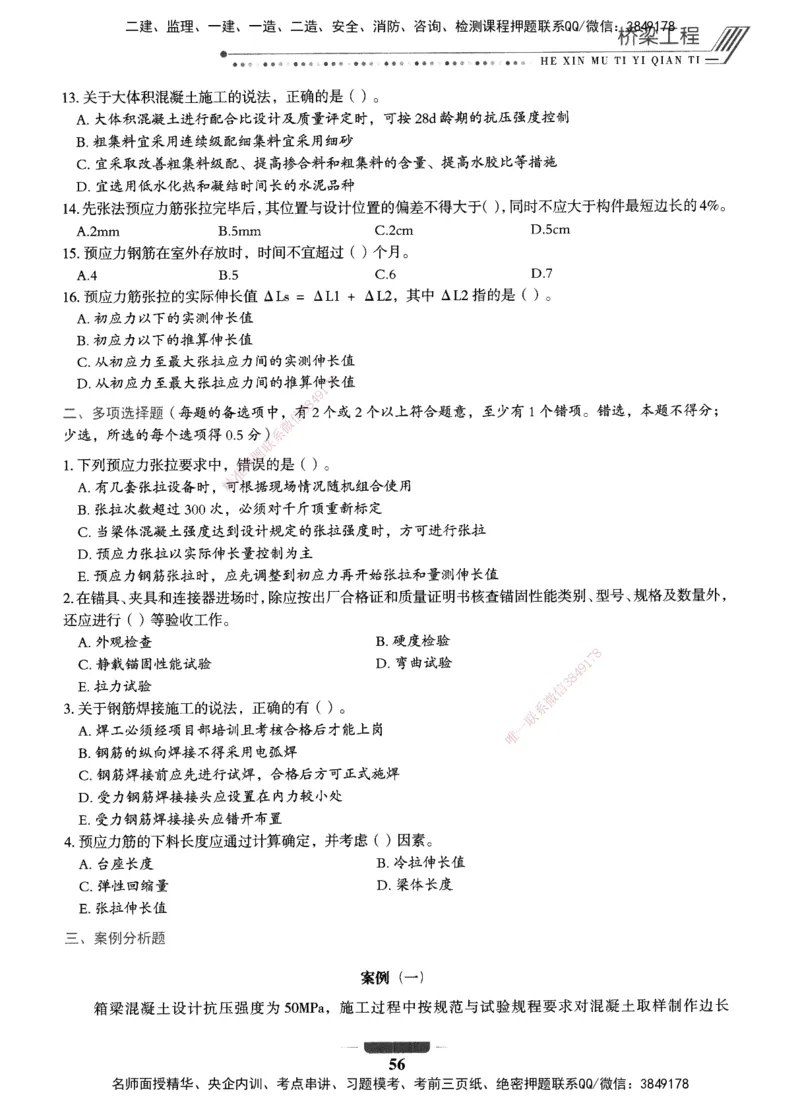XSW-公路-核心母题1000题_2026年一级建造师_2026年一建公路_2025年一建公路SVIP_03-习题精析✿实战特训✿模考通关_25-公路《核心1000题》名师XSW