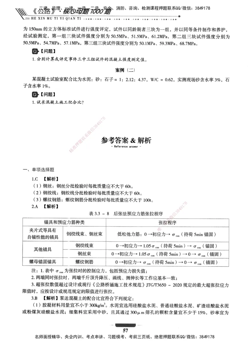 XSW-公路-核心母题1000题_2026年一级建造师_2026年一建公路_2025年一建公路SVIP_03-习题精析✿实战特训✿模考通关_25-公路《核心1000题》名师XSW