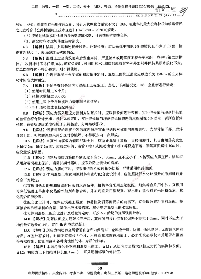 XSW-公路-核心母题1000题_2026年一级建造师_2026年一建公路_2025年一建公路SVIP_03-习题精析✿实战特训✿模考通关_25-公路《核心1000题》名师XSW