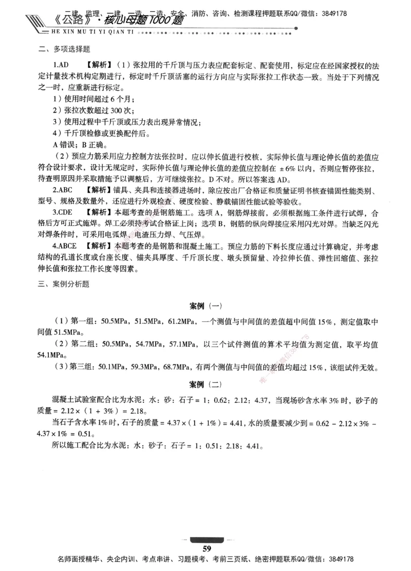 XSW-公路-核心母题1000题_2026年一级建造师_2026年一建公路_2025年一建公路SVIP_03-习题精析✿实战特训✿模考通关_25-公路《核心1000题》名师XSW