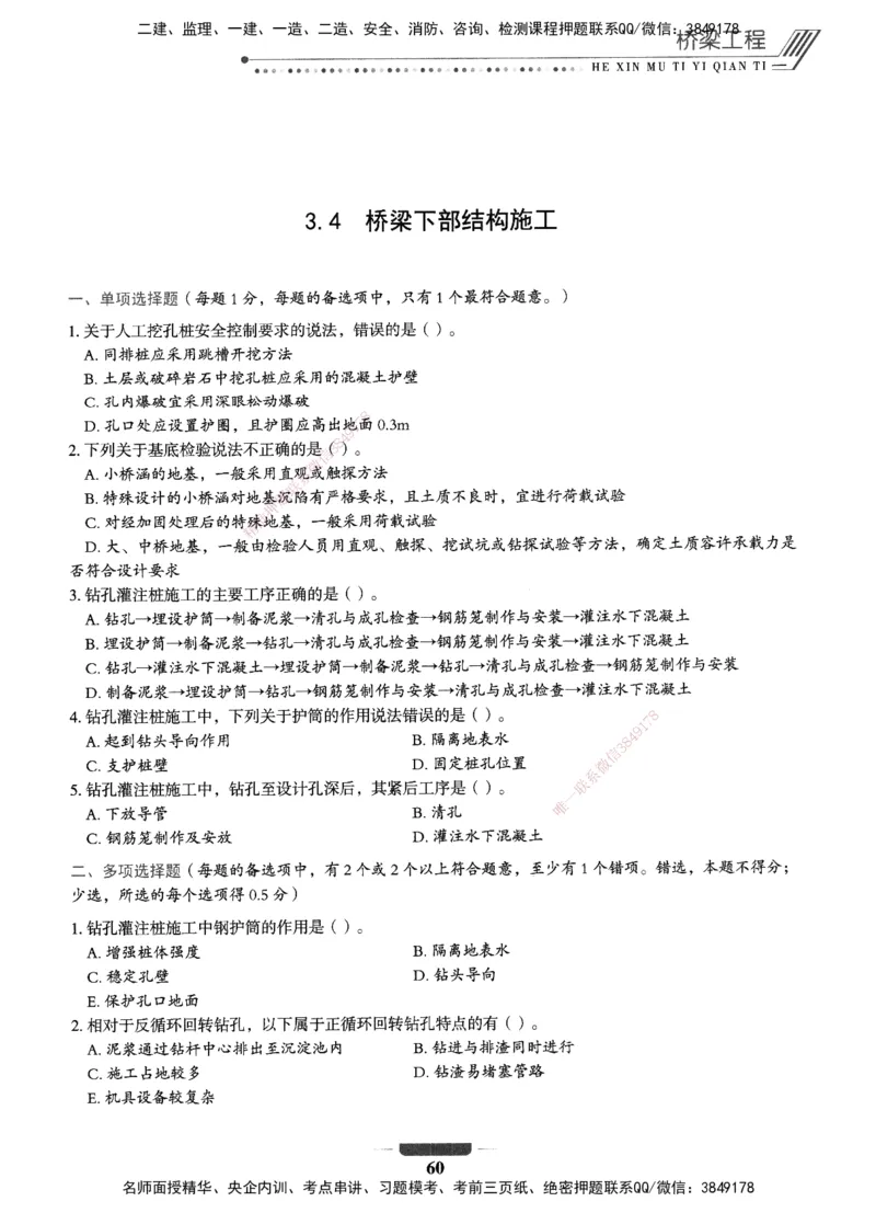 XSW-公路-核心母题1000题_2026年一级建造师_2026年一建公路_2025年一建公路SVIP_03-习题精析✿实战特训✿模考通关_25-公路《核心1000题》名师XSW
