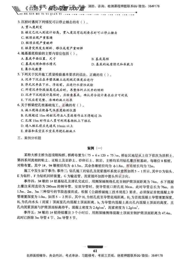 XSW-公路-核心母题1000题_2026年一级建造师_2026年一建公路_2025年一建公路SVIP_03-习题精析✿实战特训✿模考通关_25-公路《核心1000题》名师XSW