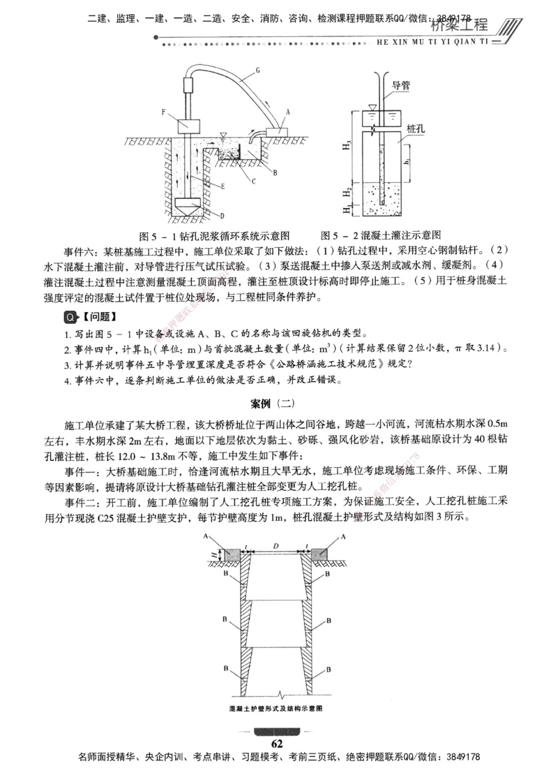 XSW-公路-核心母题1000题_2026年一级建造师_2026年一建公路_2025年一建公路SVIP_03-习题精析✿实战特训✿模考通关_25-公路《核心1000题》名师XSW