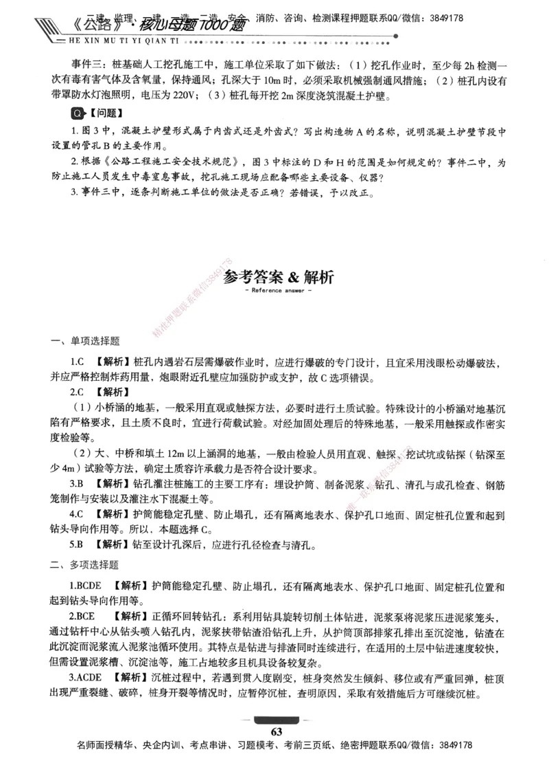 XSW-公路-核心母题1000题_2026年一级建造师_2026年一建公路_2025年一建公路SVIP_03-习题精析✿实战特训✿模考通关_25-公路《核心1000题》名师XSW
