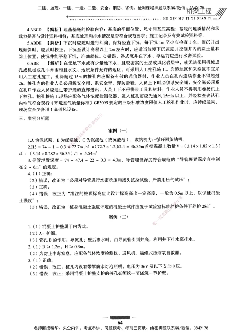 XSW-公路-核心母题1000题_2026年一级建造师_2026年一建公路_2025年一建公路SVIP_03-习题精析✿实战特训✿模考通关_25-公路《核心1000题》名师XSW