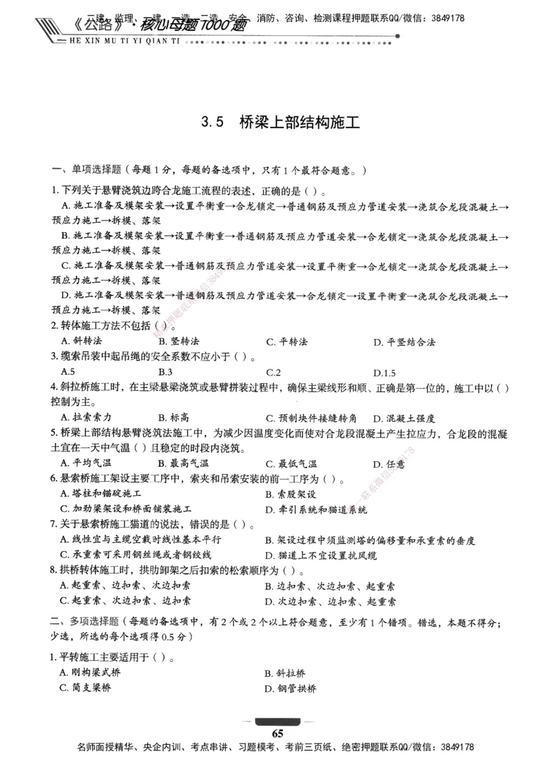 XSW-公路-核心母题1000题_2026年一级建造师_2026年一建公路_2025年一建公路SVIP_03-习题精析✿实战特训✿模考通关_25-公路《核心1000题》名师XSW