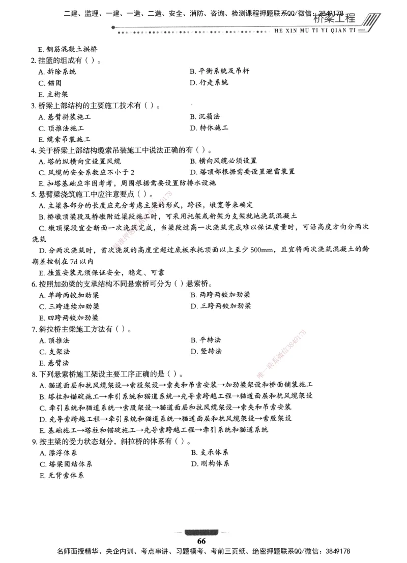 XSW-公路-核心母题1000题_2026年一级建造师_2026年一建公路_2025年一建公路SVIP_03-习题精析✿实战特训✿模考通关_25-公路《核心1000题》名师XSW