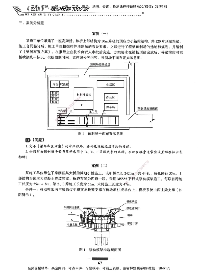 XSW-公路-核心母题1000题_2026年一级建造师_2026年一建公路_2025年一建公路SVIP_03-习题精析✿实战特训✿模考通关_25-公路《核心1000题》名师XSW