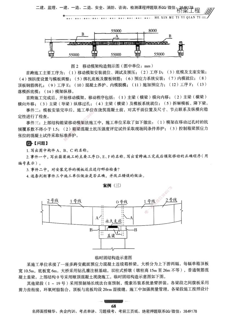 XSW-公路-核心母题1000题_2026年一级建造师_2026年一建公路_2025年一建公路SVIP_03-习题精析✿实战特训✿模考通关_25-公路《核心1000题》名师XSW