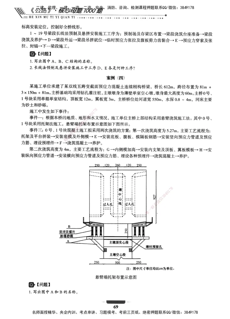 XSW-公路-核心母题1000题_2026年一级建造师_2026年一建公路_2025年一建公路SVIP_03-习题精析✿实战特训✿模考通关_25-公路《核心1000题》名师XSW