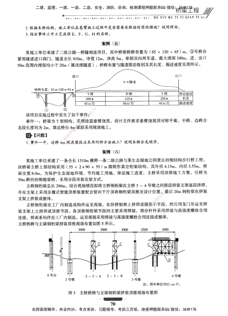 XSW-公路-核心母题1000题_2026年一级建造师_2026年一建公路_2025年一建公路SVIP_03-习题精析✿实战特训✿模考通关_25-公路《核心1000题》名师XSW