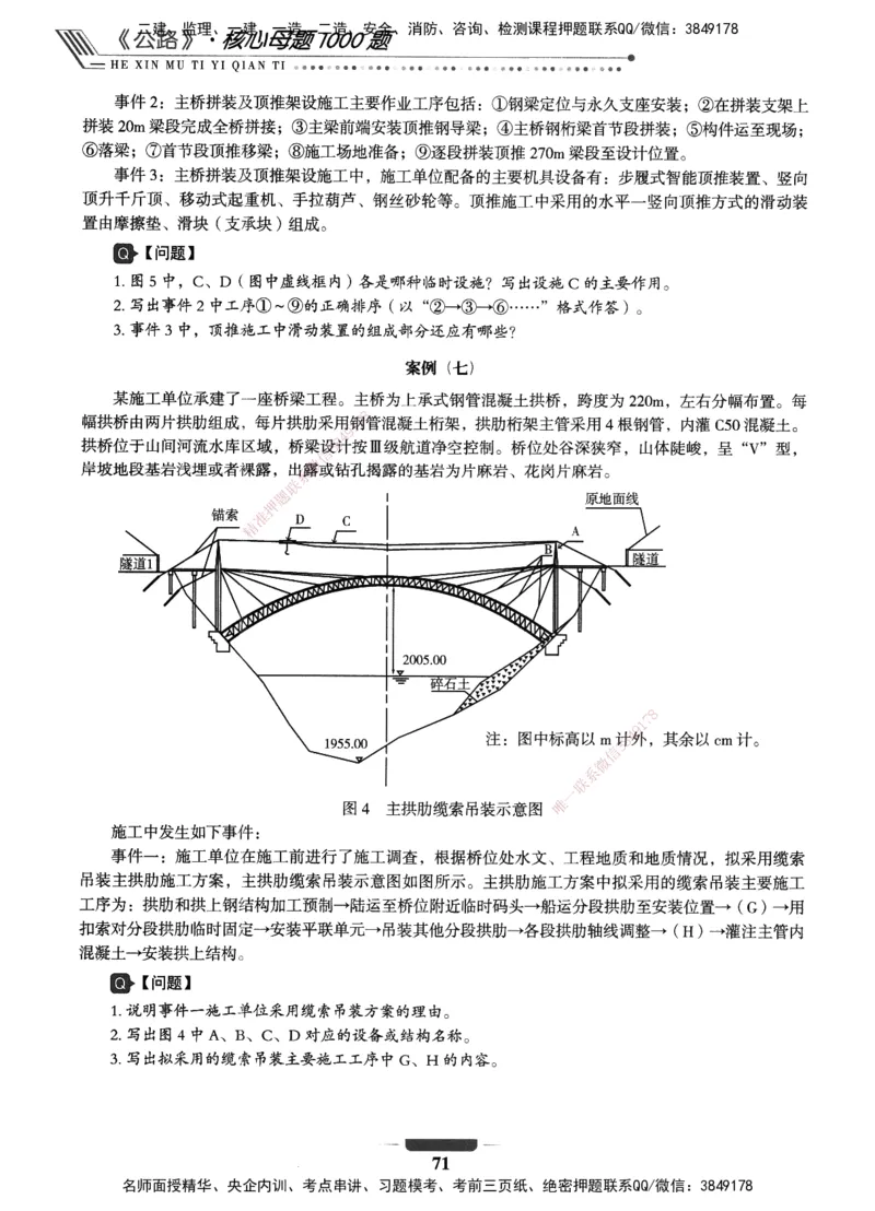 XSW-公路-核心母题1000题_2026年一级建造师_2026年一建公路_2025年一建公路SVIP_03-习题精析✿实战特训✿模考通关_25-公路《核心1000题》名师XSW