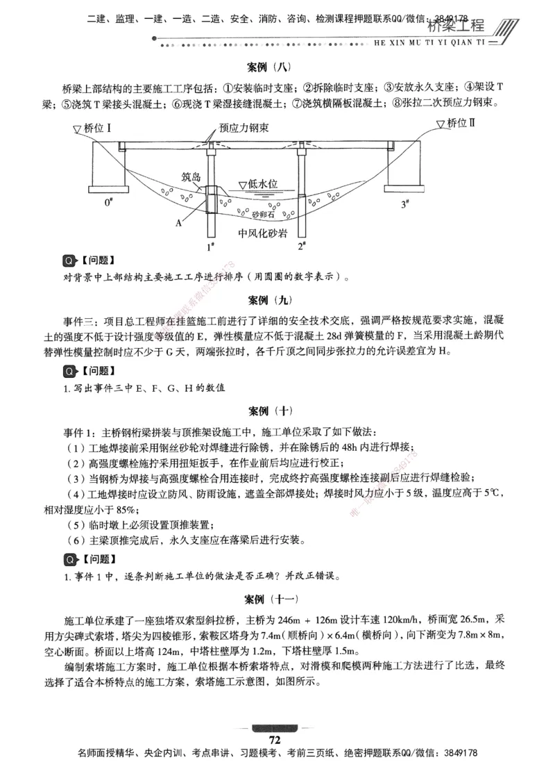 XSW-公路-核心母题1000题_2026年一级建造师_2026年一建公路_2025年一建公路SVIP_03-习题精析✿实战特训✿模考通关_25-公路《核心1000题》名师XSW