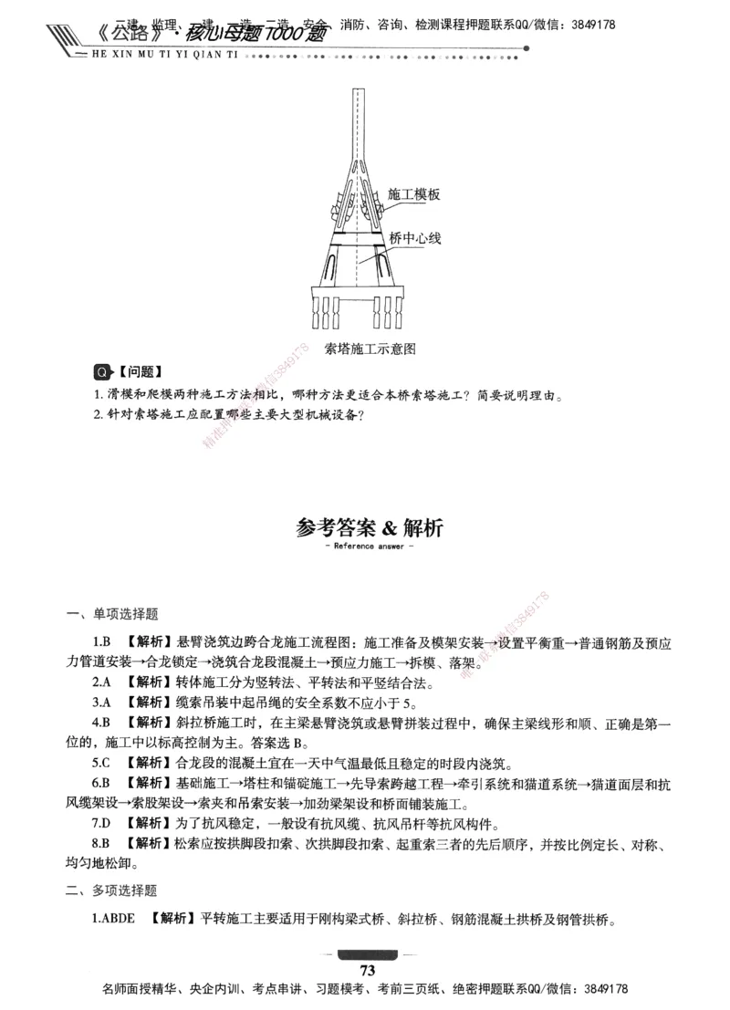XSW-公路-核心母题1000题_2026年一级建造师_2026年一建公路_2025年一建公路SVIP_03-习题精析✿实战特训✿模考通关_25-公路《核心1000题》名师XSW